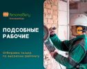 Разнорабочие Грузчики по Екатеринбургу и пригороду (5 фотографий)