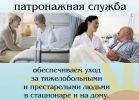 Сиделки по уходу за пожилым или больным человеком. фотография