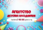 Агентство детских праздников Екатеринбург (5 фотографий)