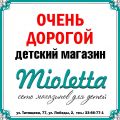 Магазин детской одежды Миолетта Пальто для мальчика (2 фотографии)