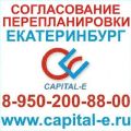 Согласование перепланировки фотография
