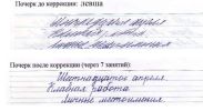 Коррекция, методика исправления, красивый почерк у детей, курс репетитора (2 фотографии)