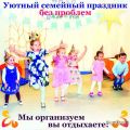 Организация праздников, дни рождения, 23-февраля, 8-е марта, фотография