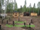 Участки от собственника в парке "Лесные озера" фотография