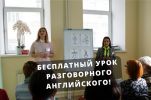 Бесплатный урок разговорного английского в Екатеринбурге (7 фотографий)