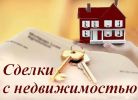 Специалист по недвижимости ( покупка, продажа ) фотография